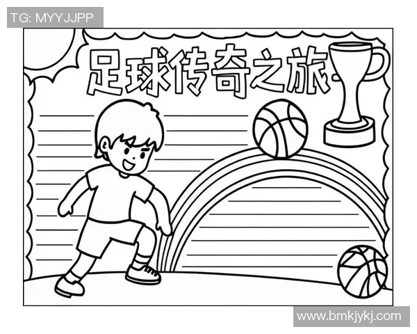 追梦之路：那些通过足球实现梦想的传奇球星故事